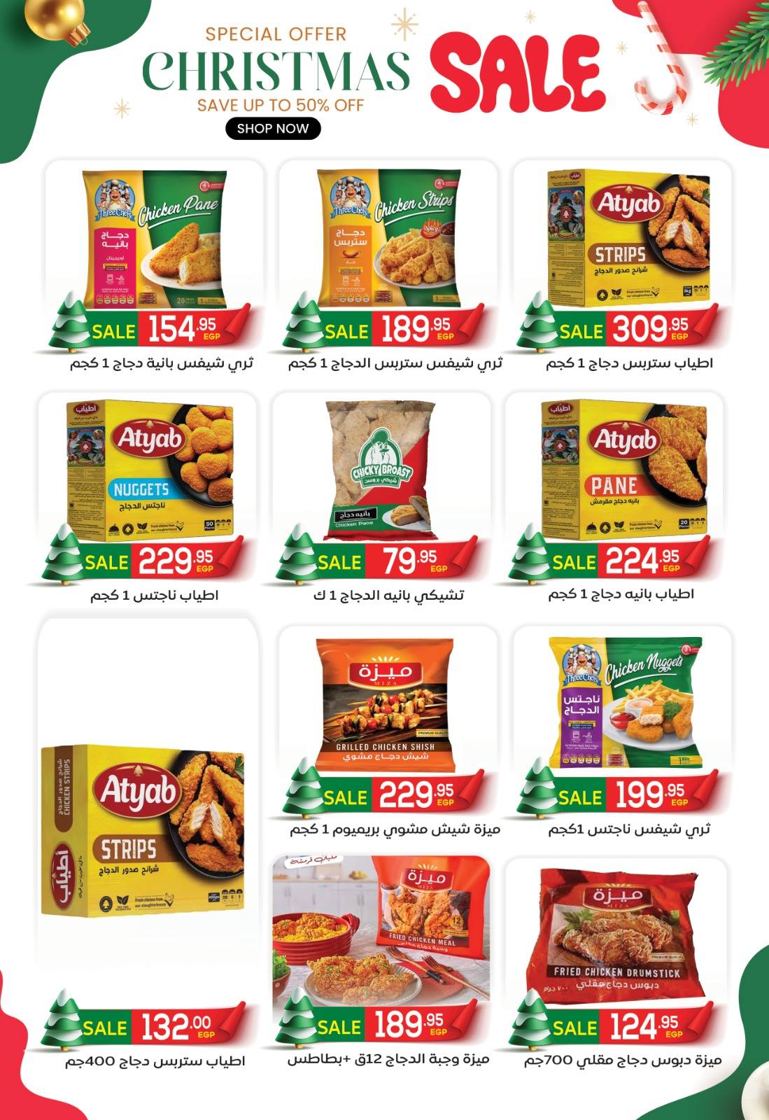 el-mahallawy offers from 25dec to 10jan 2026 عروض المحلاوي من 25 ديسمبر حتى 10 يناير 2026 صفحة رقم 8